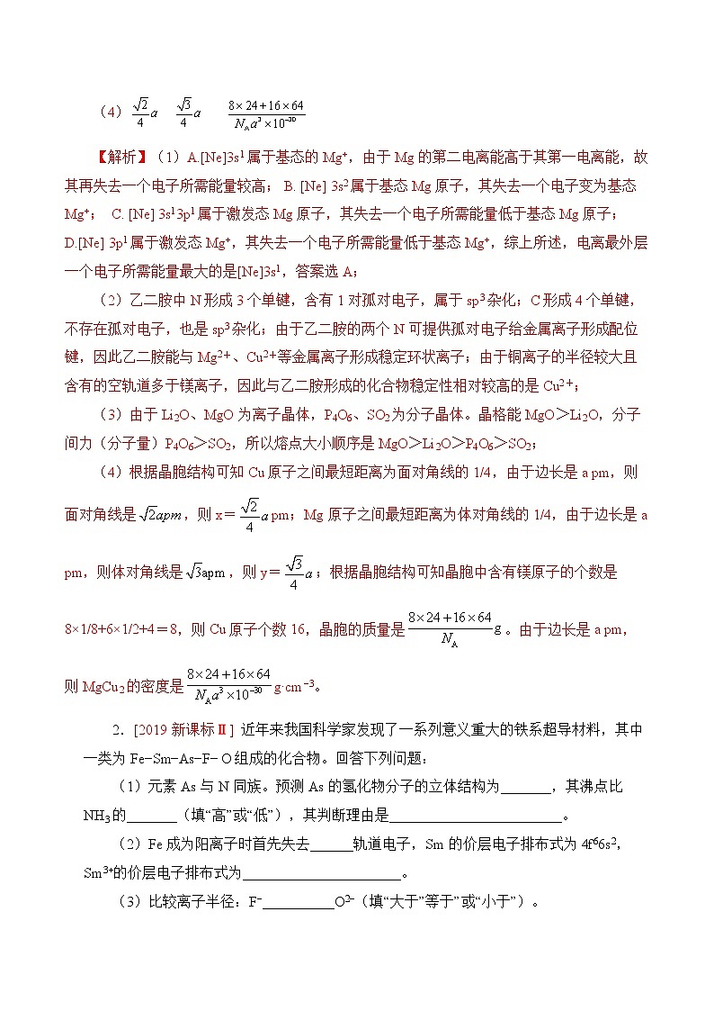 高考化学绝杀80题---大题结构选修真题篇教师版第2页