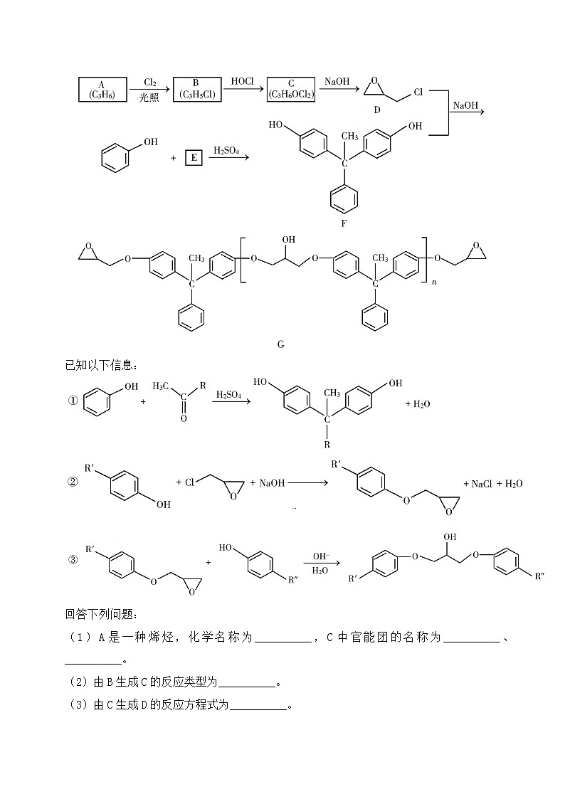 高考化学绝杀80题---大题有机选修真题篇学生版第2页