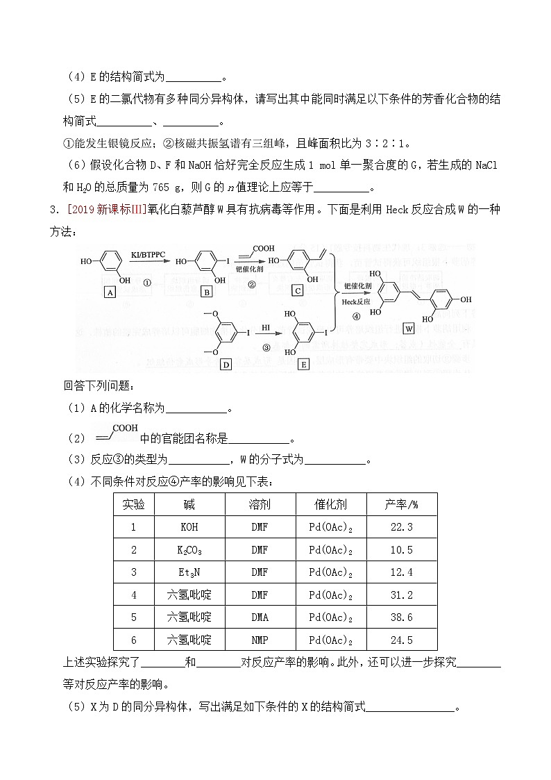 高考化学绝杀80题---大题有机选修真题篇学生版第3页