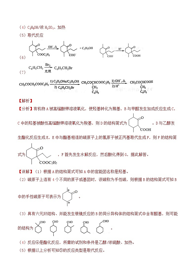 高考化学绝杀80题---大题有机选修真题篇教师版第2页
