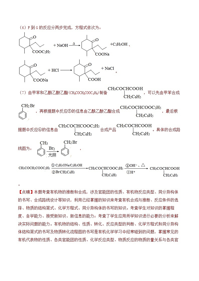 高考化学绝杀80题---大题有机选修真题篇教师版第3页