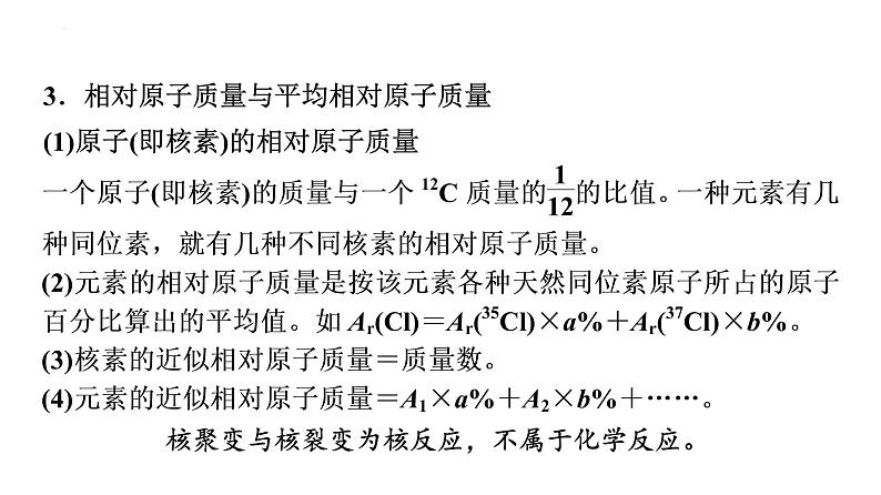 2024届高三化学高考备考一轮复习:原子结构课件第8页