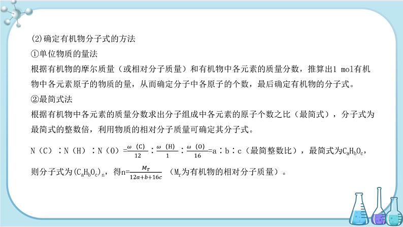 苏教版高中化学选择性必修3·专题1 第二单元 第2课时 有机物组成、结构及反应的研究(课件PPT)06