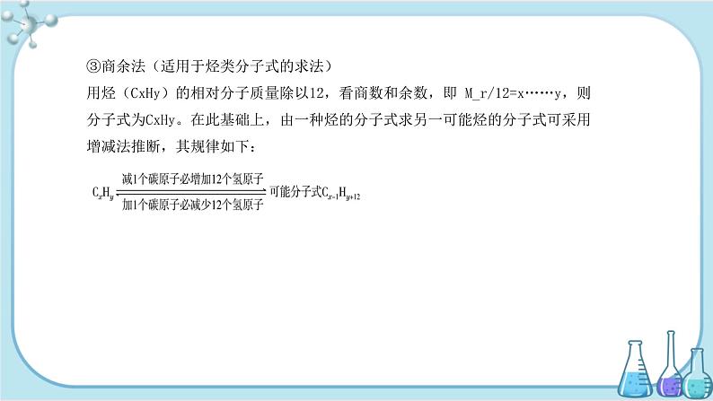 苏教版高中化学选择性必修3·专题1 第二单元 第2课时 有机物组成、结构及反应的研究(课件PPT)07