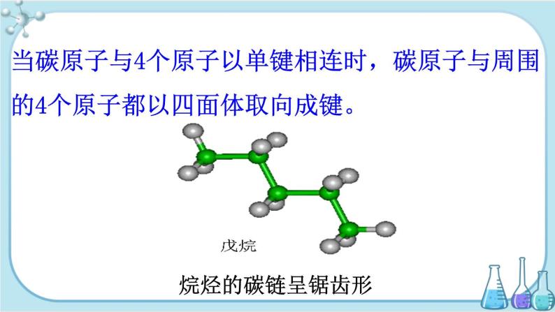 苏教版高中化学选择性必修3·专题2 第一单元 第1课时 有机物中碳原子的成键特点及表示方法（课件PPT）05