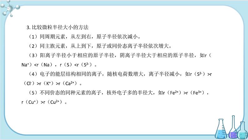苏教版高中化学选择性必修2·专题2 第二单元 第2课时 元素周期律(课件PPT)05