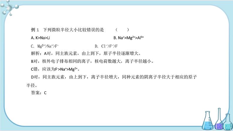 苏教版高中化学选择性必修2·专题2 第二单元 第2课时 元素周期律(课件PPT)06