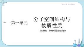 化学选择性必修2第一单元 分子的空间结构课文配套ppt课件