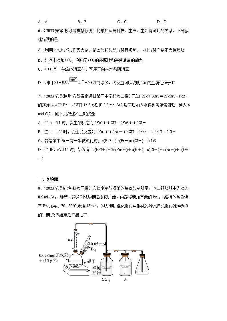 安徽省2023年高考化学模拟题汇编-03卤素及其化合物03