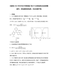 安徽省2023年高考化學(xué)模擬題匯編-09水的電離及溶液的酸堿性、弱電解質(zhì)的電離、沉淀溶解平衡