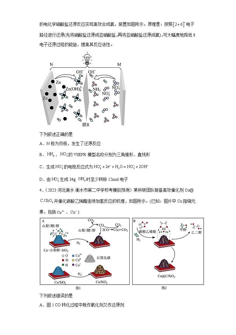 河北省2023年高考化学模拟题汇编-02氧化还原反应第2页