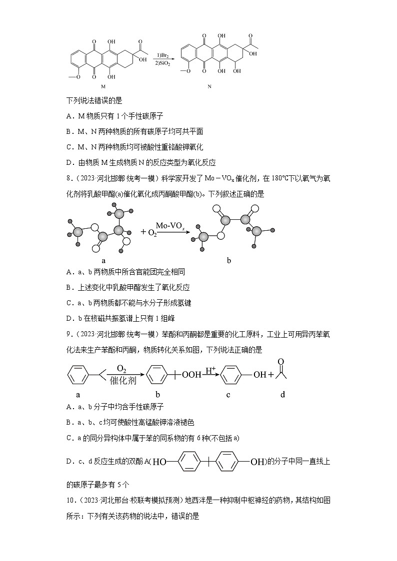 河北省2023年高考化学模拟题汇编-14有机物第3页