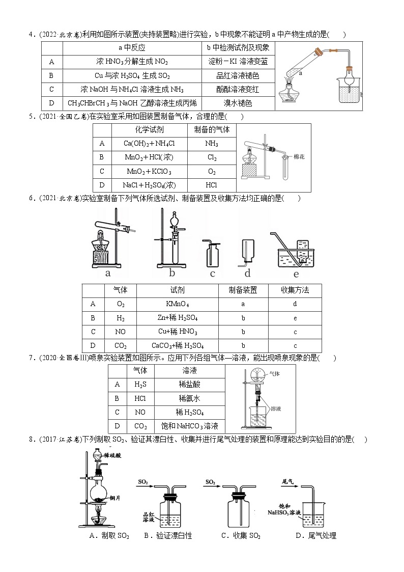 01    考向1    以气体制备为主线的气体流程型实验（附答案解析）-备战2023年高考化学大二轮专题突破系列（全国通用）02