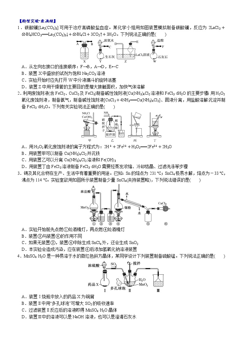 02    考向2    以气体制备为主线的物质制备型实验（附答案解析）-备战2023年高考化学大二轮专题突破系列（全国通用）03