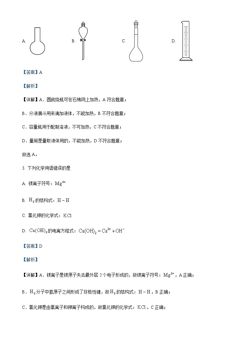 云南省昆明市官渡区2022-2023学年高一上学期期末考试化学Word版含解析第2页