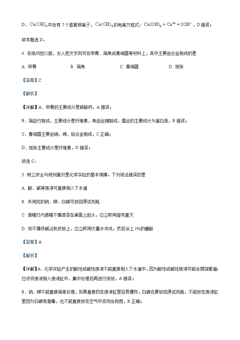 云南省昆明市官渡区2022-2023学年高一上学期期末考试化学Word版含解析第3页