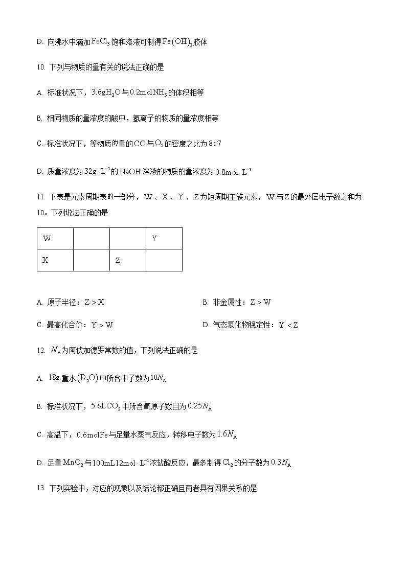 2022-2023学年四川省绵阳市高一上学期期末考试化学Word版含答案第3页