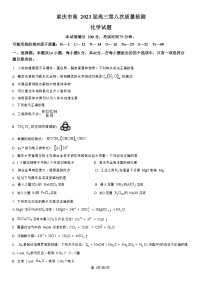 重庆市南开中学高2023届高三第八次质量检测 化学试题