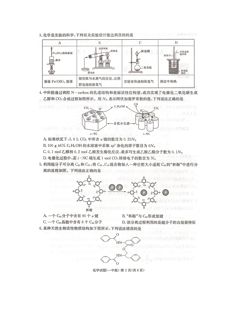 2023长沙一中高三下学期月考(八)化学图片版含解析02