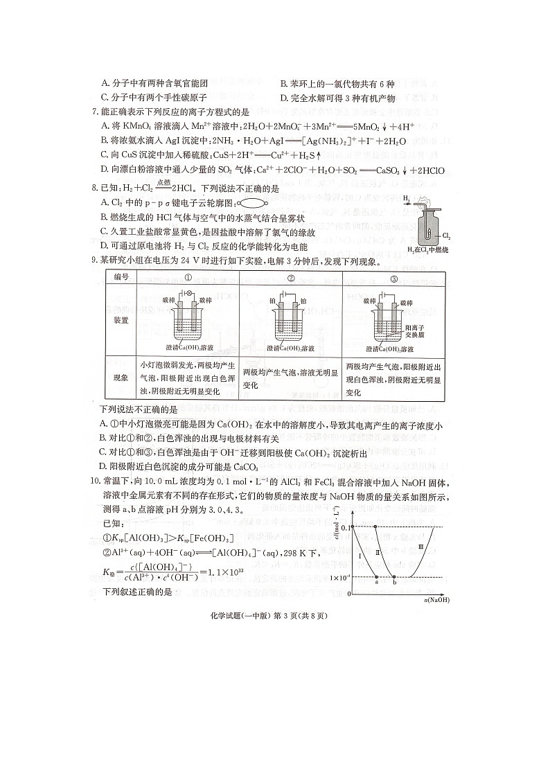 2023长沙一中高三下学期月考(八)化学图片版含解析03