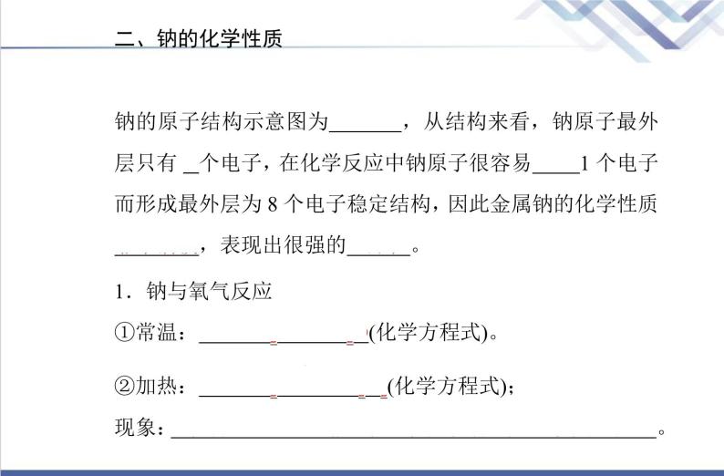 高中化学学业水平合格性考试复习第一节钠及其化合物课件04