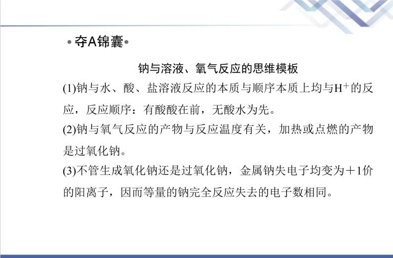 高中化学学业水平合格性考试复习第一节钠及其化合物课件08