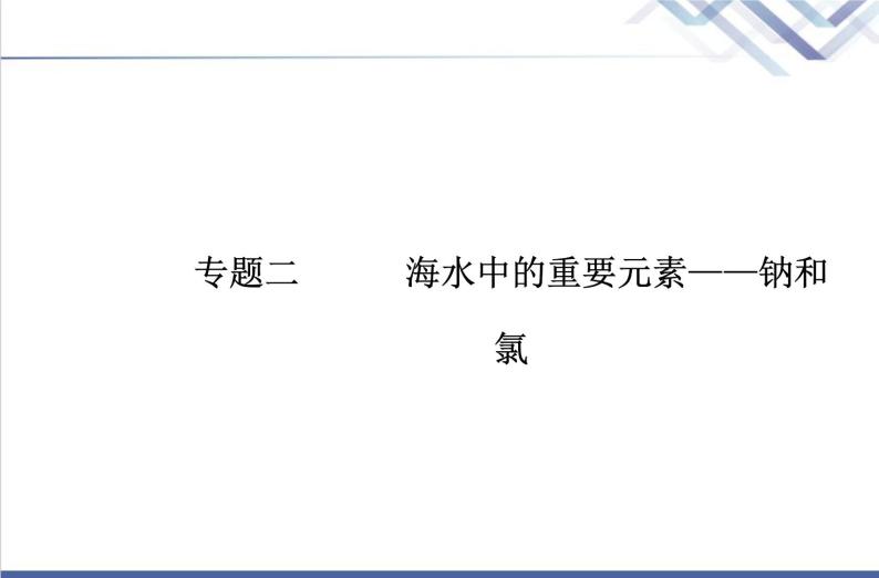 高中化学学业水平合格性考试复习第二节氯及其化合物课件01