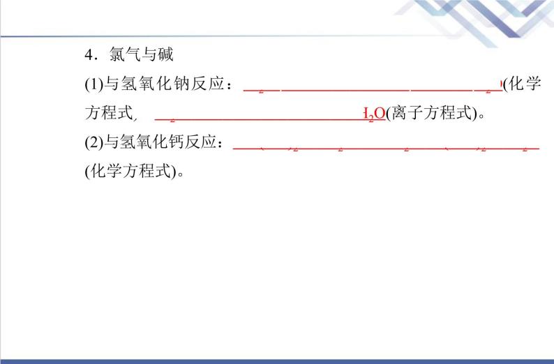 高中化学学业水平合格性考试复习第二节氯及其化合物课件07