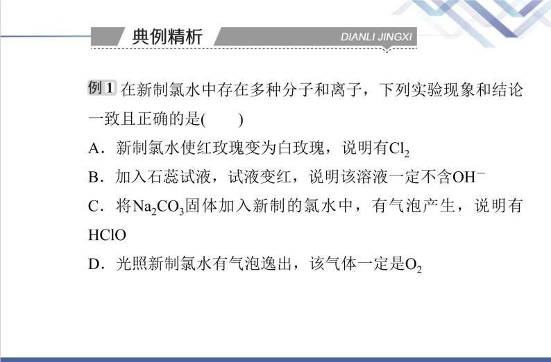 高中化学学业水平合格性考试复习第二节氯及其化合物课件08