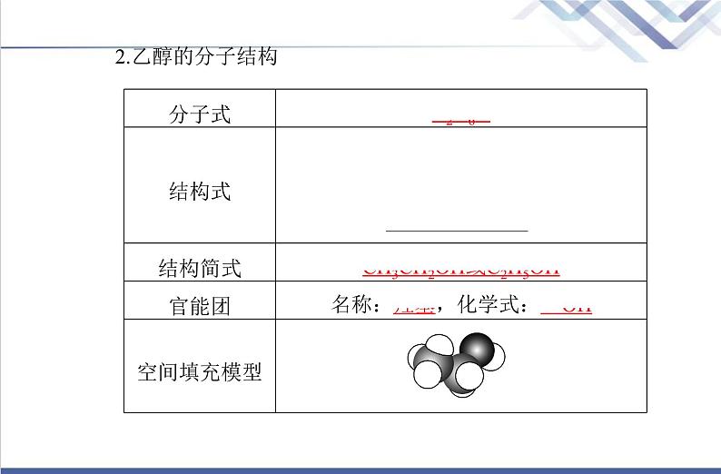 高中化学学业水平合格性考试复习第二节乙醇与乙酸课件第4页