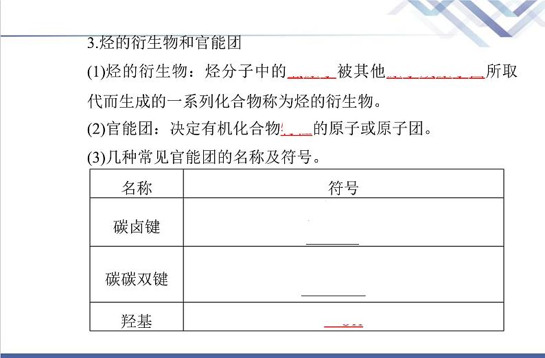 高中化学学业水平合格性考试复习第二节乙醇与乙酸课件第5页