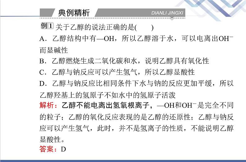高中化学学业水平合格性考试复习第二节乙醇与乙酸课件第8页