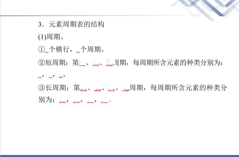 高中化学学业水平合格性考试复习第二节元素周期表元素周期律课件04