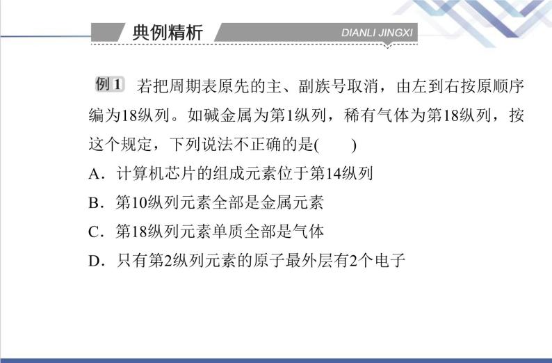 高中化学学业水平合格性考试复习第二节元素周期表元素周期律课件07