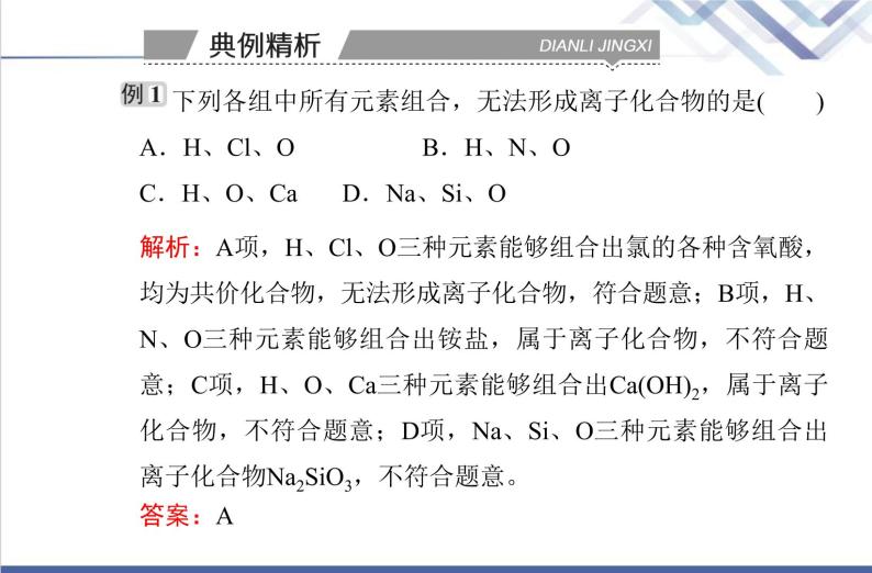 高中化学学业水平合格性考试复习第三节化学键课件06