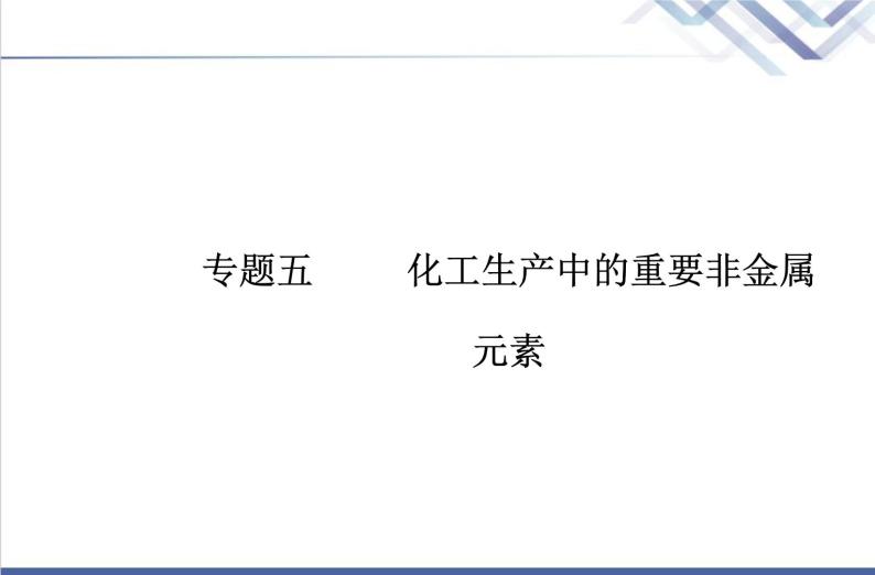 高中化学学业水平合格性考试复习第三节无机非金属材料课件01