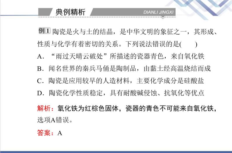 高中化学学业水平合格性考试复习第三节无机非金属材料课件05