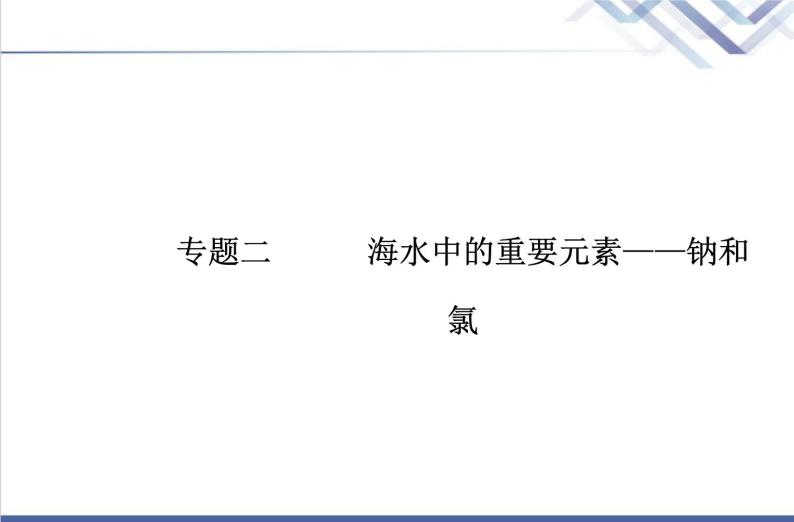 高中化学学业水平合格性考试复习第三节物质的量课件01