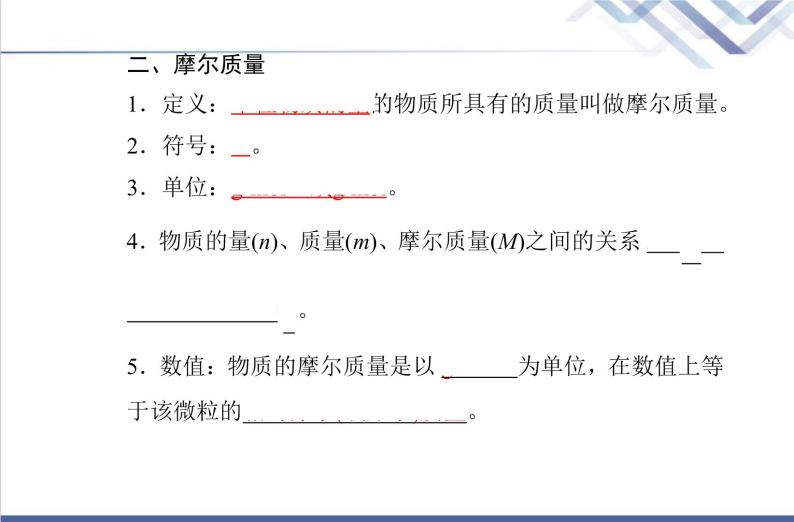 高中化学学业水平合格性考试复习第三节物质的量课件05