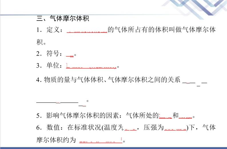 高中化学学业水平合格性考试复习第三节物质的量课件06