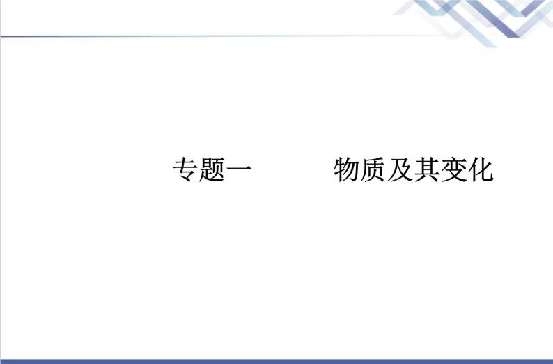 高中化学学业水平合格性考试复习第三节氧化还原反应课件01