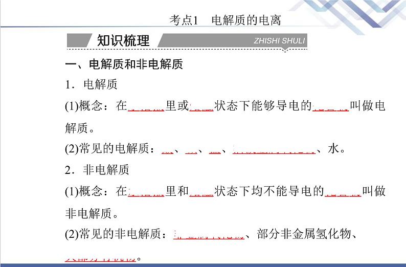 高中化学学业水平合格性考试复习第二节离子反应课件第3页