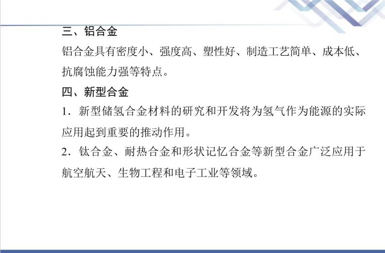 高中化学学业水平合格性考试复习第二节金属材料课件05