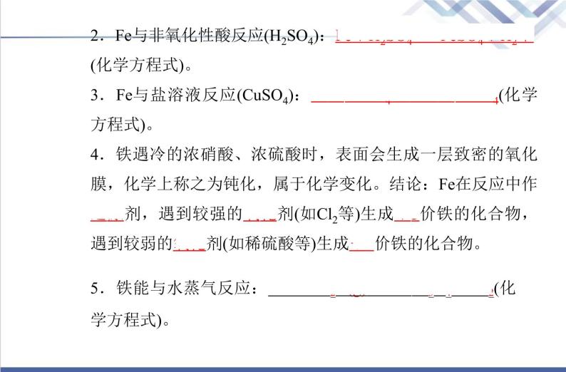 高中化学学业水平合格性考试复习第一节铁及其化合物课件05