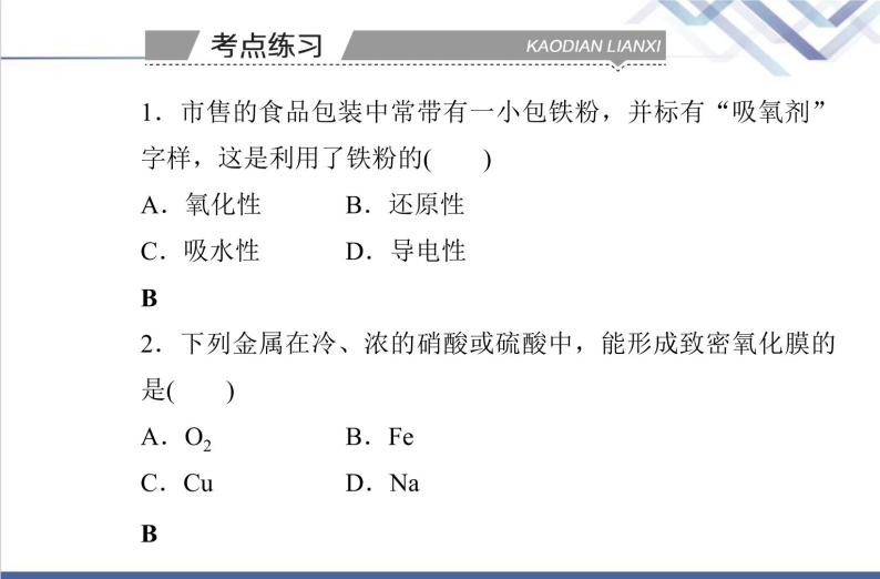 高中化学学业水平合格性考试复习第一节铁及其化合物课件08