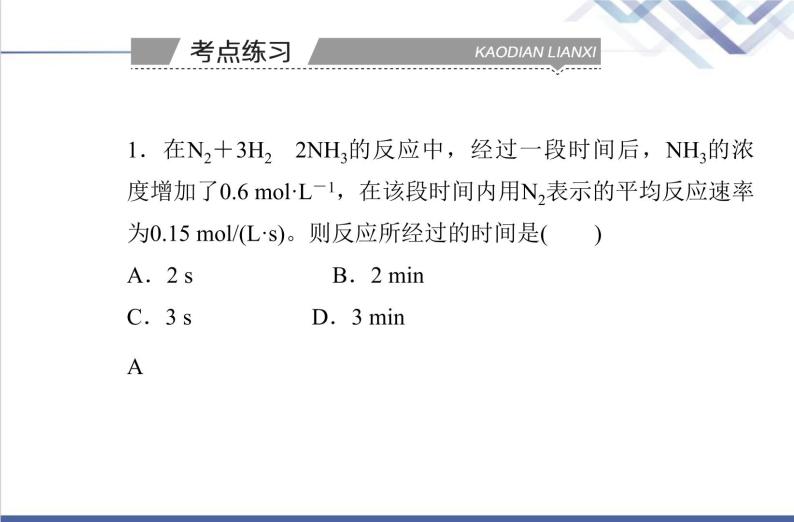 高中化学学业水平合格性考试复习第二节化学反应的速率与限度课件08