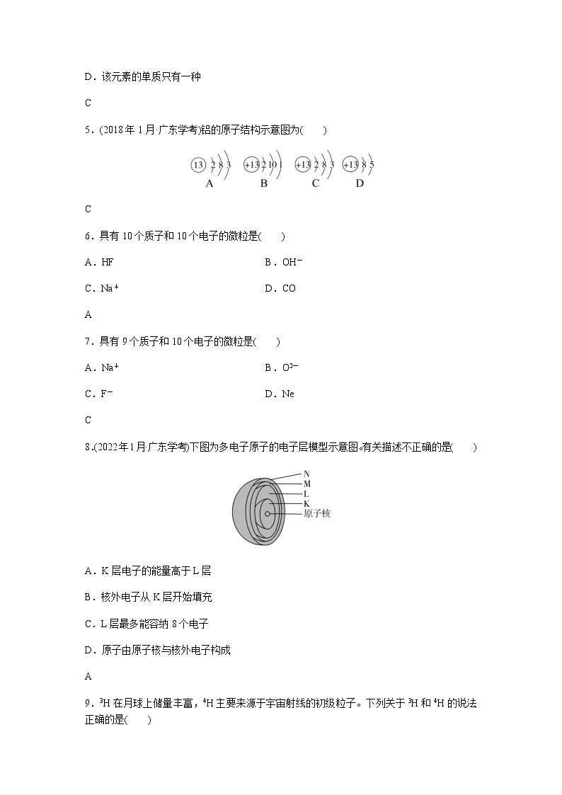 高中化学学业水平合格性考试演练测评(九)含答案02