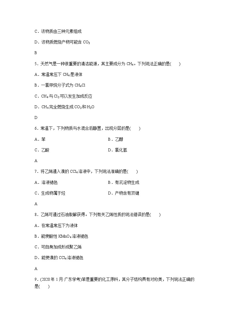 高中化学学业水平合格性考试演练测评(十七)含答案02
