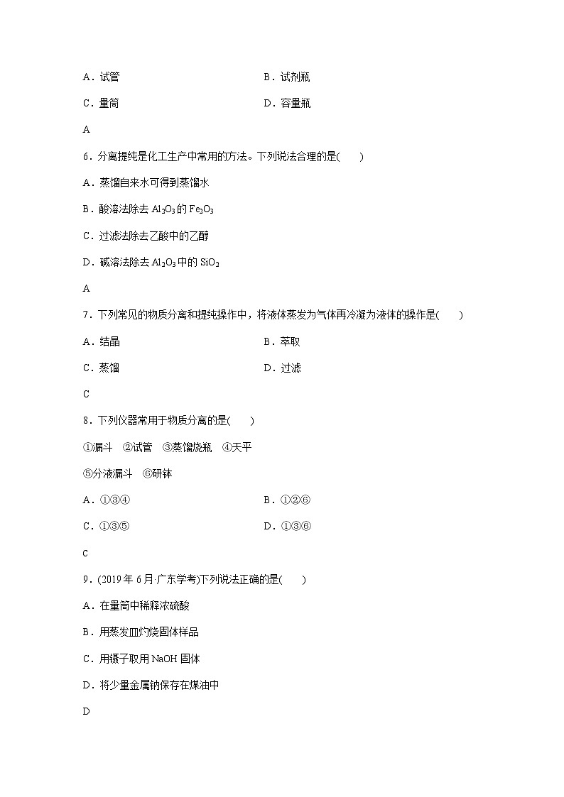 高中化学学业水平合格性考试演练测评(二十二)含答案第2页