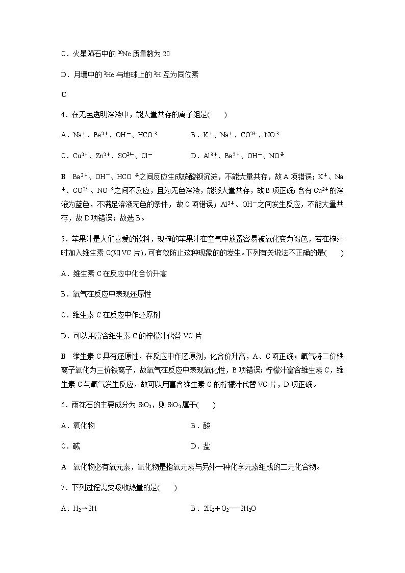 高中化学学业水平合格性考试模拟测试卷(一)含答案第2页